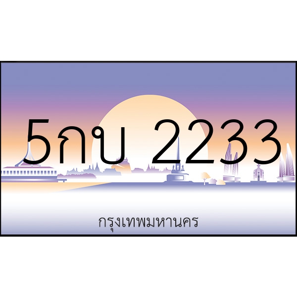 5กบ 2233